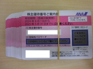 大黒屋 ANA 株主優待券 50枚セット 2025年5月末まで 送料無料 即決 1-3セット