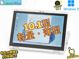 激安 タッチ可 Windows11 Office 高速SSD 10.1型 タブレット 中古 ノートパソコン Panasonic CF-RZ5PFDVS 第6世代CoreM Bluetooth カメラ