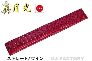 ★MIYABI/フロントカーテン 真月光（ストレートタイプ）Sサイズ（国内製品）ワイン★横1500mm x 縦約170mm コックピットを演出！