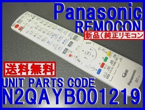 新品純正＊〓N2QAYB001219 パナソニックリモコン ディーガ DMR-BCT2060 DMR-BCT1060 DMR-BRT2060 DMR-BRT1060 用リモコン 送料込 迅速発送