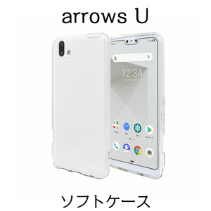 arrows U ソフトケース クリア