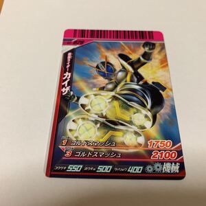 中古　仮面ライダー　ガンバライド　S2-026 仮面ライダー　カイザ