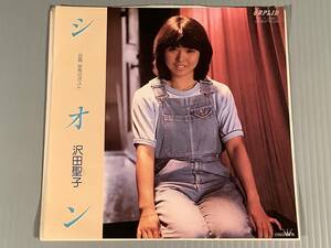 シングル盤(EP)▲沢田聖子『シオン』※セカンド・シングル『街角のポスト』▲良好品！