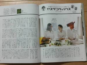 SODA 2017年7月号 切り抜き★ヤスダコタ・ハウス　2P★安田顕×鳥さん＆馬さん（三歓四音さん)