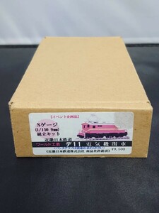 ワールド工芸 N-GAUGE Nゲージ 近畿日本鉄道 デ11 電気機関車 Nゲージ組立キット