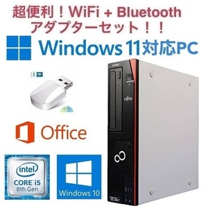 【Windows11アップグレード可】富士通 D588 PC Windows10 新品HDD:1TB 新品メモリー:8GB Office2019 & wifi+4.2Bluetoothアダプタ