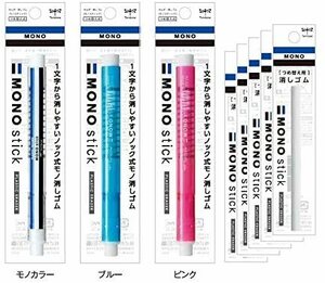 ホルダー消しゴム モノスティック 本体3色各1本 & 消しゴム5本組み