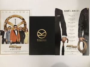 チラシ2種&パンフレット【映画 キングスマン：ゴールデンサークル パンフレット Kingsman 】