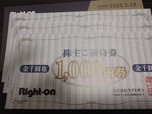 3000円分　ライトオン 株主優待 Right-on 株主ご優待券 2025年8月31日迄　普通郵便送料無料