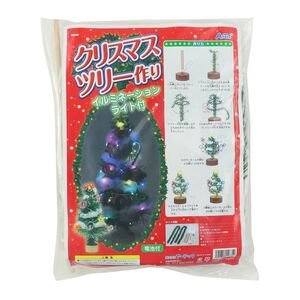 アーテック クリスマスツリー作り(イルミネーションライト付) 55875 [クリスマス用品]