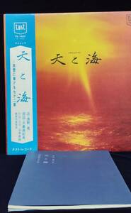 記者発表用資料付き（浅野晃 詩集 天と海 翼書院）三島由紀夫 ポエムジカ 天と海 英霊に捧げる七十二章　アナログLP