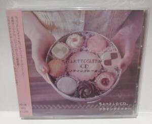 新品未開封 CD　フライングドクター　ちょっとしたCD。　FlyingDoctor　名古屋
