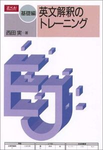 [A01077865]基礎編 英文解釈のトレーニング