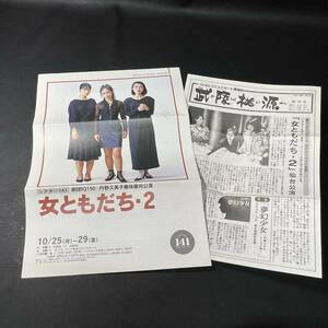 ZA7 女ともだち・２ パンフレット チラシ