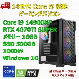 【新品】ゲーミングパソコン 14世代 Core i9 14900KF/360mm簡易水冷/RTX4070Ti SUPER/Z790/M.2 SSD 500GB/メモリ 16GB/1000W GOLD