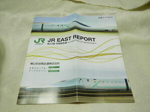 コレクションに ＪＲ東日本 第33期 株主総会議案書 送料120円