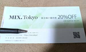 ナビ通知 TSI 株主優待券 MIX.Tokyo 20％OFF 有効期限2024年11月30日