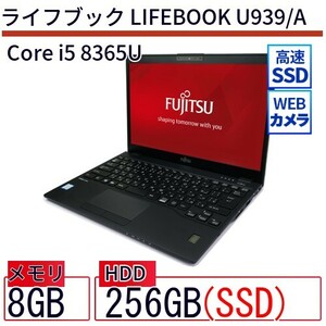 中古 ノートパソコン 富士通 LIFEBOOK U939/A Core i5 128GB Win11 13.3型 SSD搭載 ランクB 動作A 6ヶ月保証