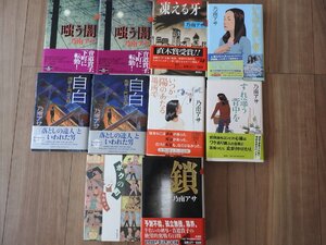 ★☆送料無料/小説　乃南アサ　凍える牙　自白　他　　古本　１０冊　まとめ売り☆★