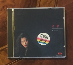 美品貴重廃盤CD－關淑怡 シャーリー・クァン Shirley Kwan・1989年「 冬戀」 / Polydor 837 623-2・送料230円～