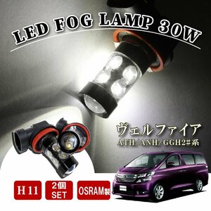 ヴェルファイア 20系 後期 H11 LED フォグランプ 60W LEDバルブ ホワイト 2個 バルブ 後付け LEDフォグランプバルブ