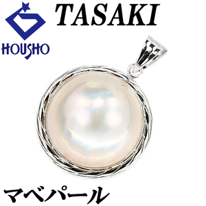 タサキ 田崎真珠 マベパール ペンダントトップ 19.3mm K14WG 一粒パール TASAKI 送料無料 中古 美品 SH120200