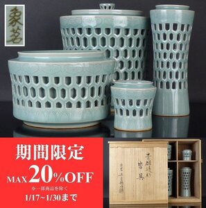 【扇屋】象茗 梁金錫 作「青磁透彫 皆具」共箱 蓋置 建水 杓立 水指 透かし彫り 茶道具 石山窯 L-4