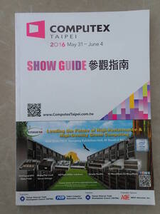 【COMPUTEX】COMPUTEX TAIPEI 2016 SHOW GUIDE