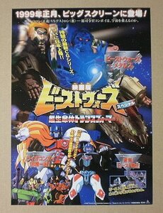 【中古】 【映画チラシ】映画版ビーストウォーズ スペシャル 超生命体トランスフォーマー [映画チラシ]