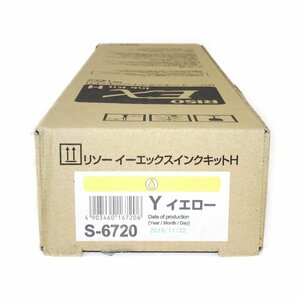 純正 RISO 理想科学 リソーイーエックスインクキットH (EXインクH) S-6720 イエロー 500ml 【送料無料】NO.1770