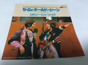 【EPレコード】セイムオールドシーン　ロキシー・ミュージック