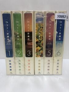 【Y-8863】 Dr.コトー診療所　ドクターコトー診療所 豪華愛蔵版　全巻完結セット 山田貴敏 【中古コミックセット】【送料無料】