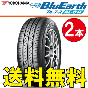 送料無料 納期確認要 2本価格 ヨコハマ ブルーアース AE-01F 175/65R14 82S 175/65-14 BluEarth AE01F