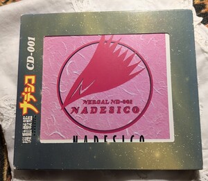 機動戦艦ナデシコCD-001■NADESICO■★初回製造分のみ特殊ケース及び特製ブックレット付★アニメ★サウンドトラック/TV東京系/廃盤レア希少