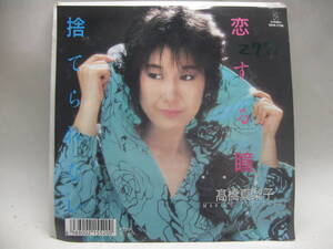 【EP】　高橋真梨子／恋する瞳　1988．