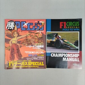 付録完備マルカツPCエンジン1992年7月号　(留めてあるホッチキスにサビ付録にやや角折れ有り)