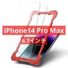 ▲iPhone14 Pro Max 6.7インチ ガラスフィルム ガイド枠付