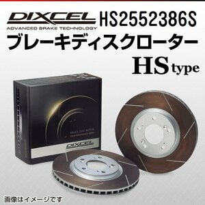 HS2552386S ランチア デルタ HF INTEGRALE EVOLUZIONE DIXCEL ブレーキディスクローター リア 送料無料 新品