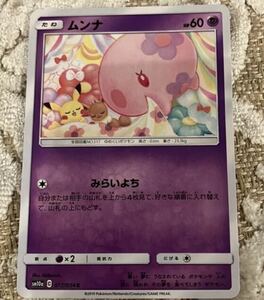 ★ポケモンカード★ポケカ★ムンナ