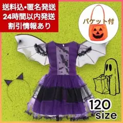 【120】 ヴァンパイア コウモリ ハロウィン コスプレ キッズ 子供 C1