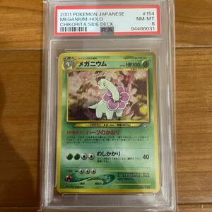 PSA8 メガニウム ポケモンカード 