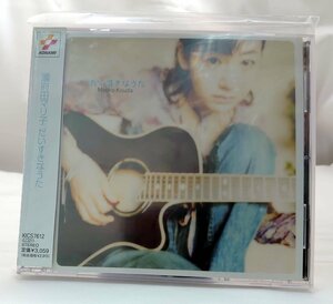 【CD コンパクトディスク】國府田マリ子 ／ だいすきなうた（試聴版/SAMPLE）KICS-7612 背帯付