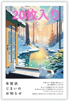 年賀状じまい（年内お知らせ）私製20枚入り【特選デザイナーズ】