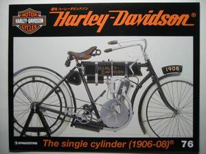 週刊ハーレーダビッドソン76 Harley Davidson The single cylinder Modeles/シングルシリンダー 単気筒 1906-1908年