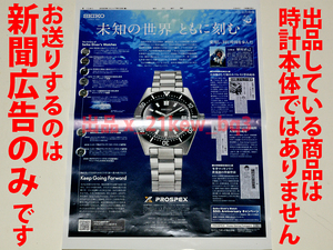 ★再編集版新聞広告★2折送付★『セイコーダイバーズウオッチ55周年』Seiko Diver