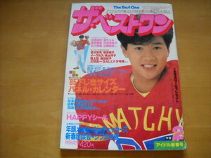 「ザ・ベスト・ワン 昭和60年（1985年）2月号 付録付き（欠けあり） 16P切り取りあり」チェッカーズ/シブがき隊 他