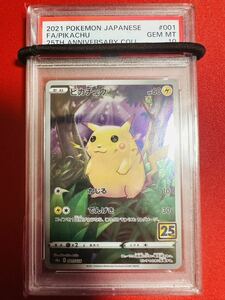 【PSA10】ポケモンカード ピカチュウ　S8a 001/028 25th ANNIVERSARY COLLECTION フルアート ポケカ GEM MINT 極美品 完美品②