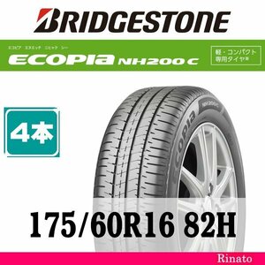 175/60R16 82H　ブリヂストン Ecopia NH200C 【在庫あり・送料無料】 新品4本　[アウトレット]　2022年製　【国内正規品】