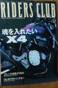 連休特価！！！　ホンダ　X4 X4LD 希少本　　ライダースクラブ　　RIDERSCLUB