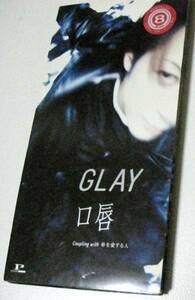 貴重☆GLAY グレイ シングルCD☆口唇/春を愛する人☆中古